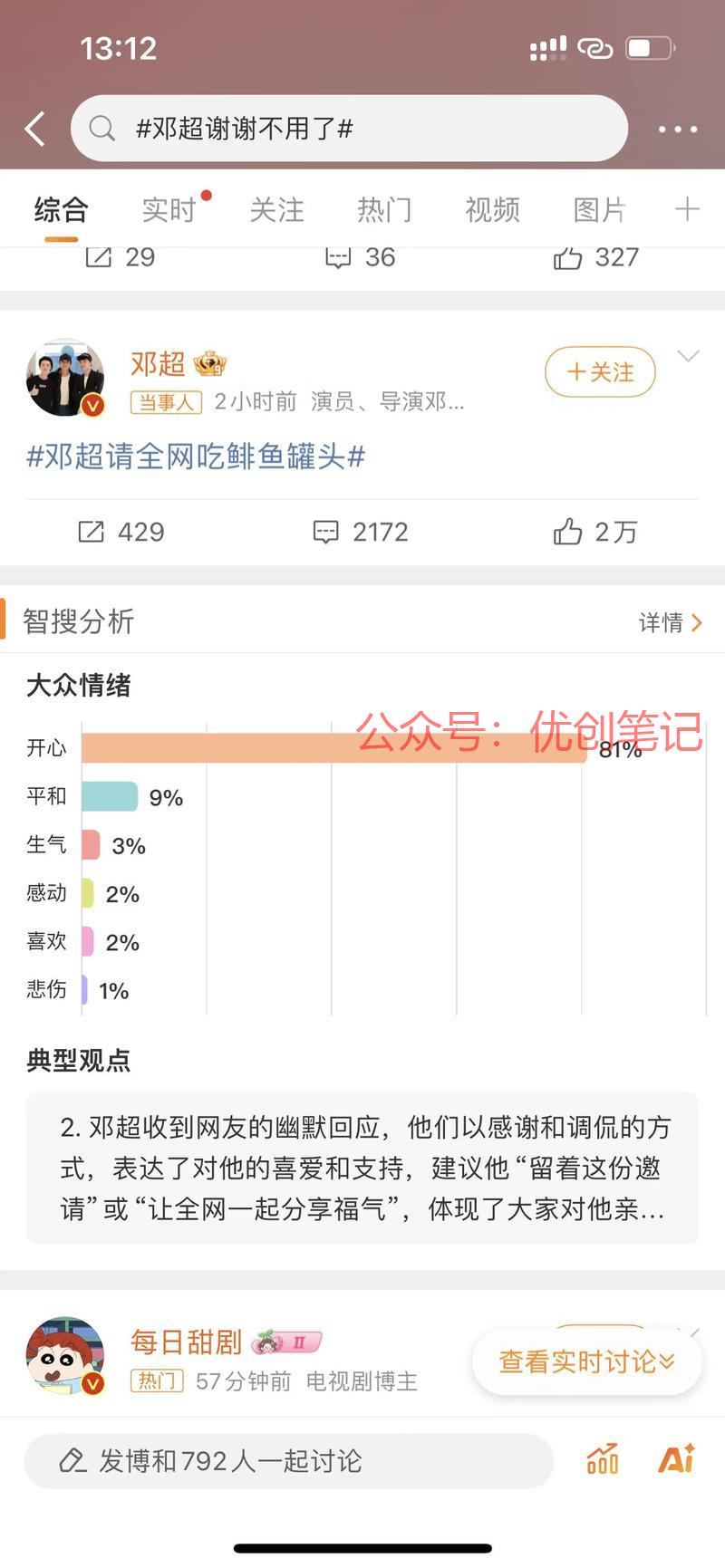 微博有“智搜分析”，可…#情报-搞钱线报📢论坛-网创交流-优创圈